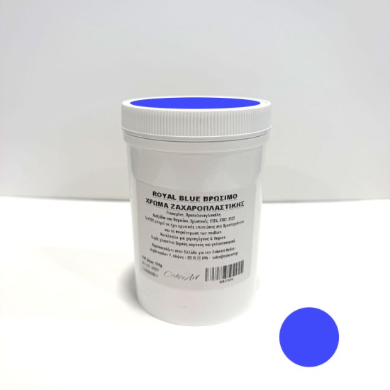 BLUE ROYAL Συμπυκνωμένo Βρώσιμo Χρώμα Πάστας - 500g.