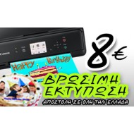 Βρώσιμη εκτύπωση σε φύλλο ζαχαρόπαστας Α4