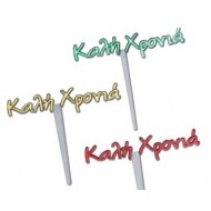 Topper Βασιλόπιτας 7x12cm - 1 Τεμ.