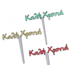 Topper Βασιλόπιτας 7x12cm - 1 Τεμ.