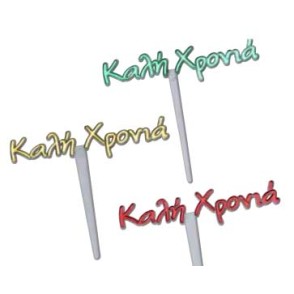 Topper Βασιλόπιτας 7x12cm - 1 Τεμ.