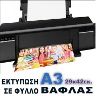 Βρώσιμη εκτύπωση σε φύλλο ΒΑΦΛΑΣ Α3