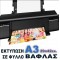 Βρώσιμη εκτύπωση σε φύλλο ΒΑΦΛΑΣ Α3