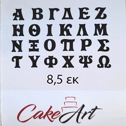 Μεγάλη Ελληνική Γραμματοσειρά 24 τεμ. 3D Κουπατ 8,5εκ. για μπισκότα