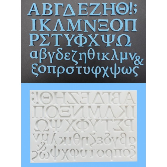 Ελληνική Αλφάβητος - Καλούπι Σιλικόνης της FPC