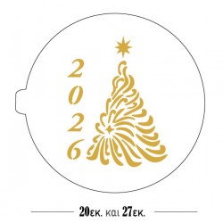 Στένσιλ 2026  Δέντρο - Φ20εκ,  Φ25εκ και Φ27εκ - CakeArt