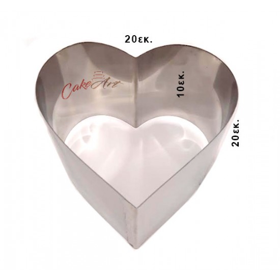 Καρδιά Τσέρκια Inox Υψηλής Ποιότητας  20 x 20εκ. x 10εκ Ύψος